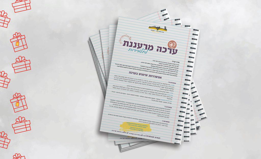 ערכה מרעננת 3