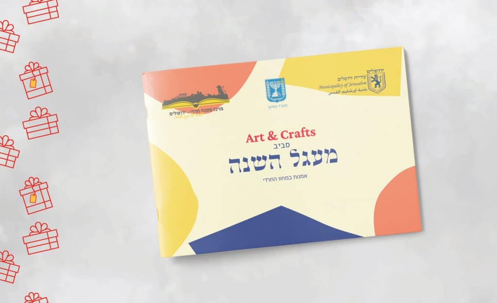 מוקאפ מעגל השנה